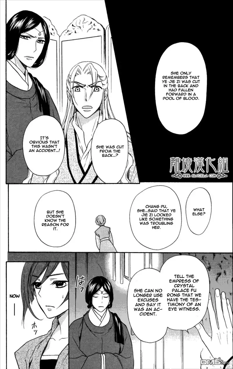 Koukyuu Days - Shichisei Kuni Monogatari Chapter 3 11